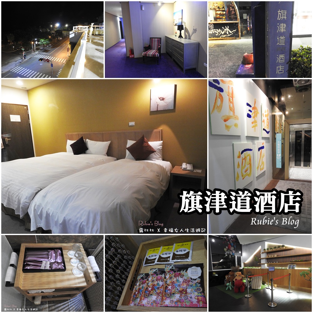 ▍高雄住宿-旗津道酒店 ▍。二訪旗津住宿,入住沙灘酒店,享受熱情的陽光吧!
